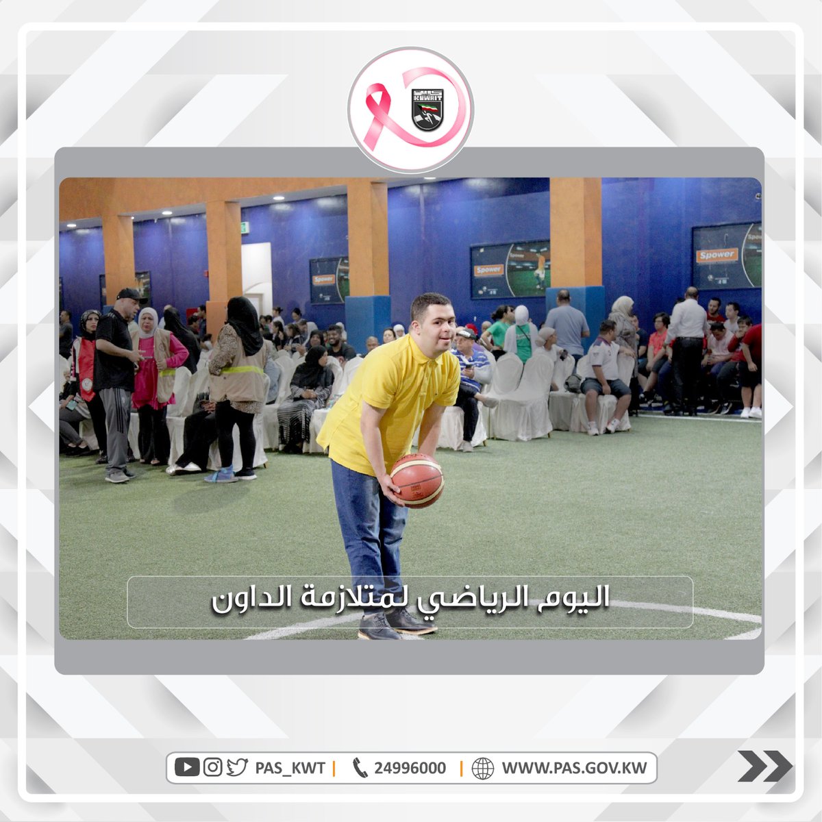 اليوم الرياضي المفتوح لمتلازمة الداون